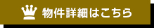 詳細を見る