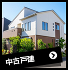 京都の中古戸建特集