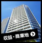 京都の収益・商業地特集