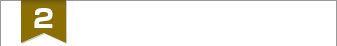 ランキング2位